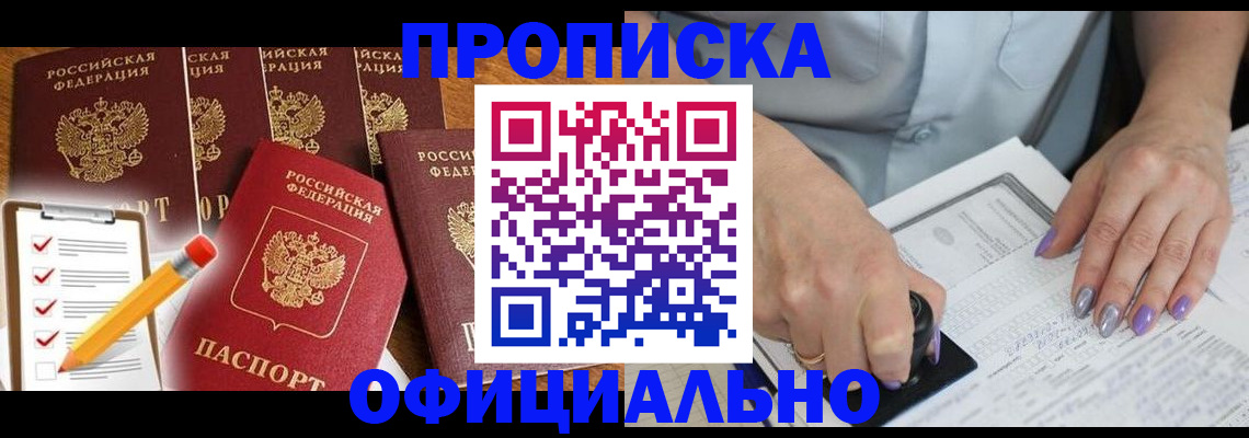 временная регистрация для школы в Ленске
