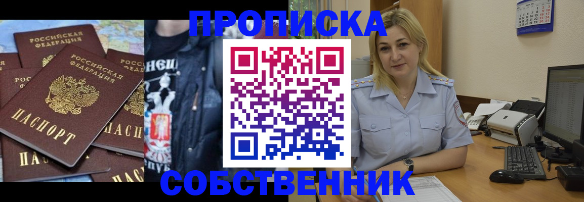 прописка для работы в Ленске