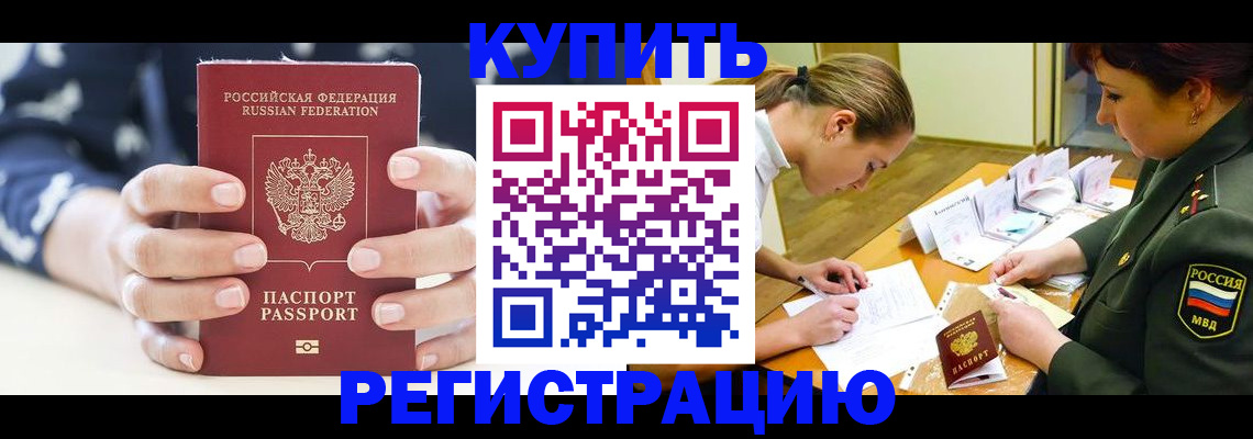 прописка для кредита в Ленске