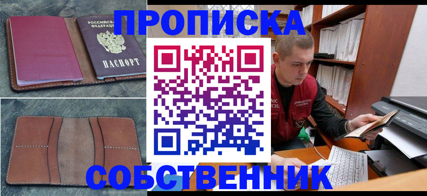 прописка паспорт в Ленске