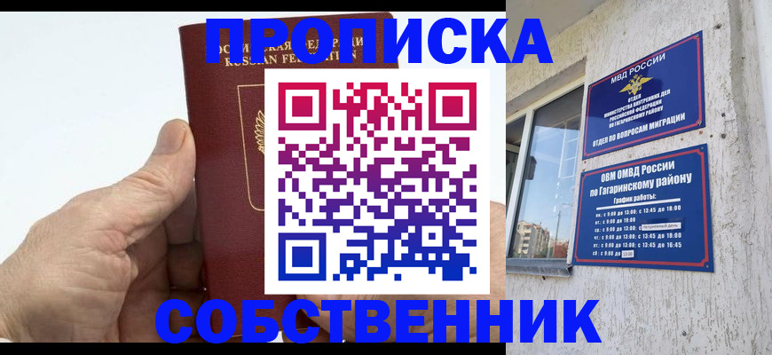 прописка штамп в Ленске