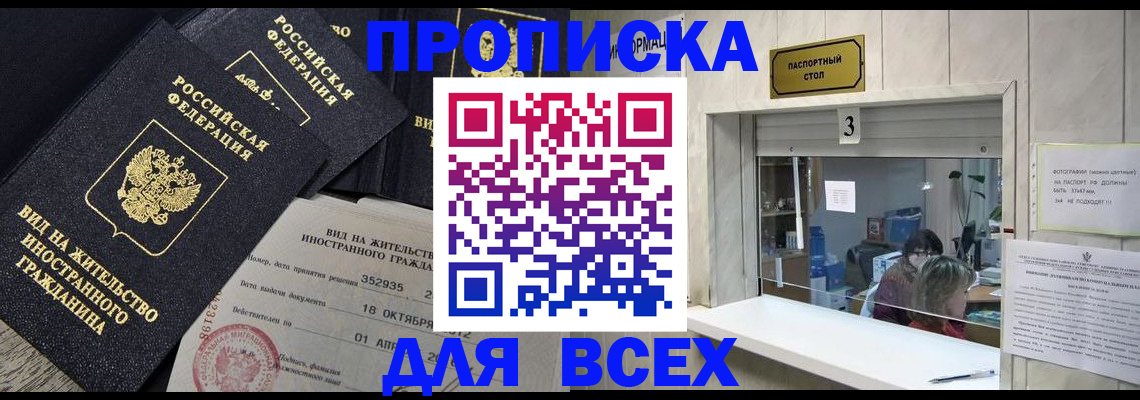 прописка законно в Ленске